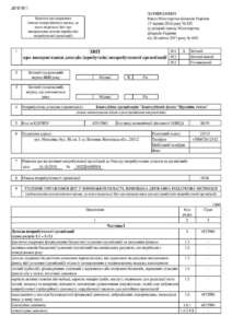 ЗВІТ про використання доходів (прибутків) неприбуткової організації за 2025 рік, стор. 1